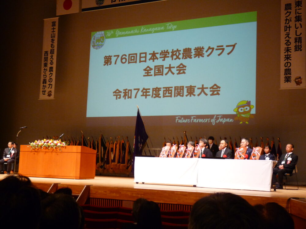 第76回日本学校農業クラブ全国大会 | 山梨県立笛吹高等学校