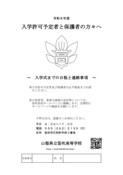 R08入学許可予定者送付冊子のサムネイル