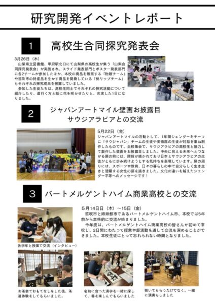 R8研究開発通信①のサムネイル