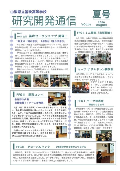 R8研究開発通信②のサムネイル